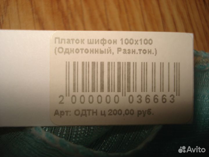 Новый платок