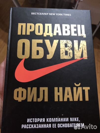 Продавец Обуви книга