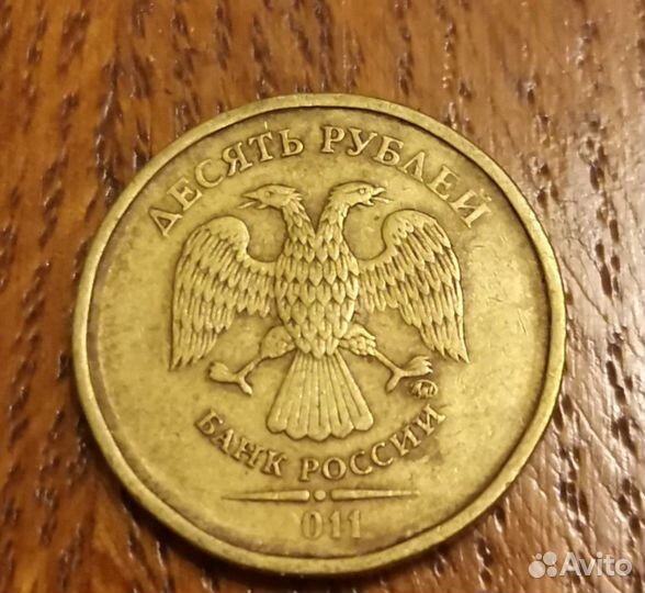 Монета. 10 рублей. Брак
