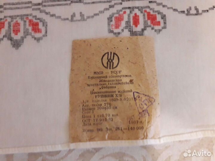 Рушник декоративный времён СССР