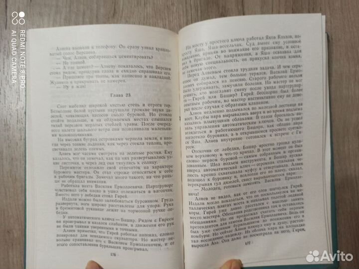 А. Боков. Звезда среди звезд. 1979г. Современник