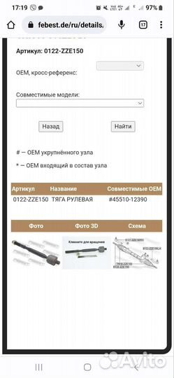 Рулевая тяга toyota corolla 2013 2шт