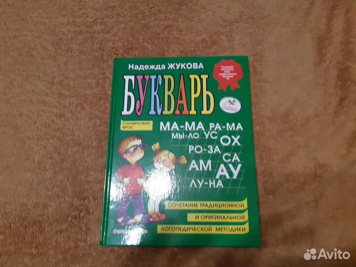 Букварь Н.Жуковой