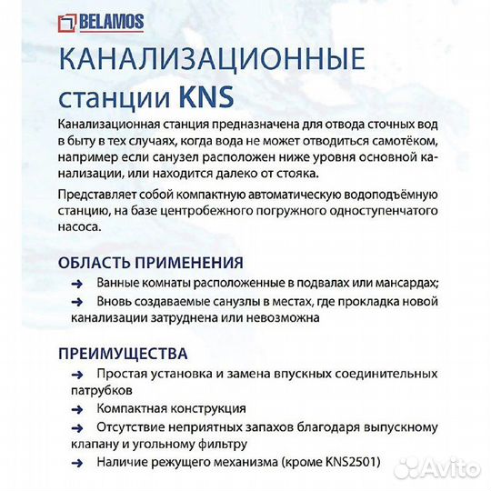 Канализационная насосная станция KNS-6001