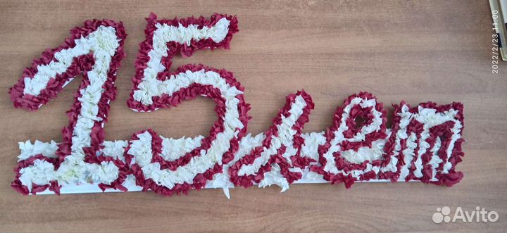 Цифры 15 лет на день рождения