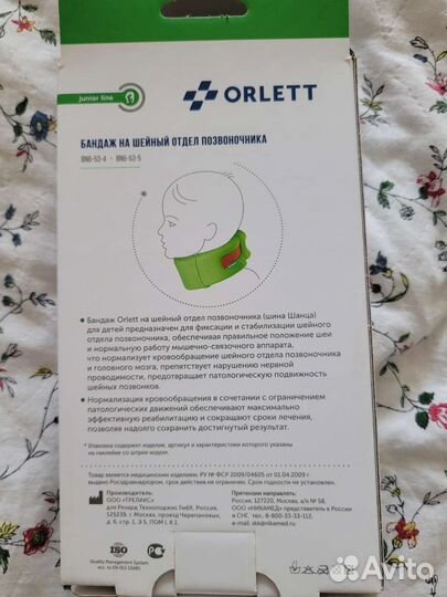 Воротник ортопедический детский