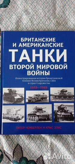 Книги по бтт WW2 США и Германия