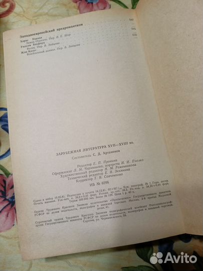 Зарубежная литература'.Артамонов