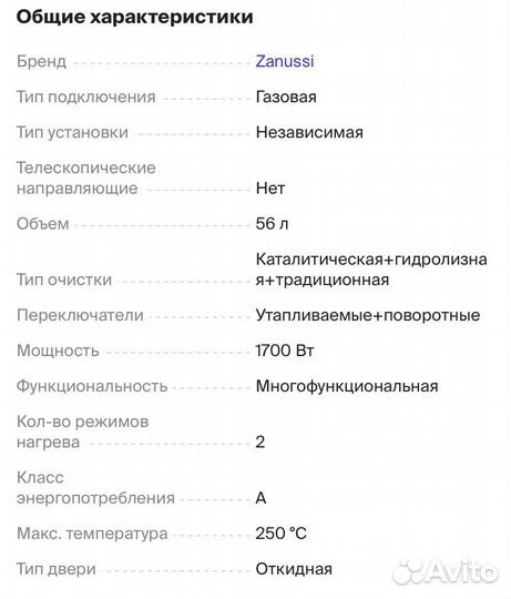 Встраевымый духовой газовый шкаф zanussi