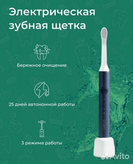 Звуковая электрическая зубная щётка