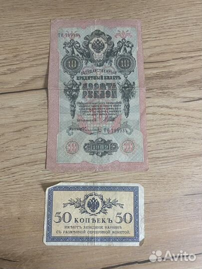 Царские банкноты