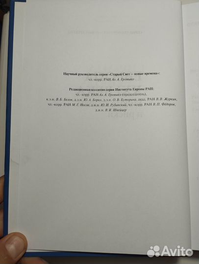 «Европа 21 века. Новые вызовы и риски»