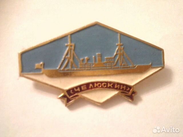 Значок Челюскин