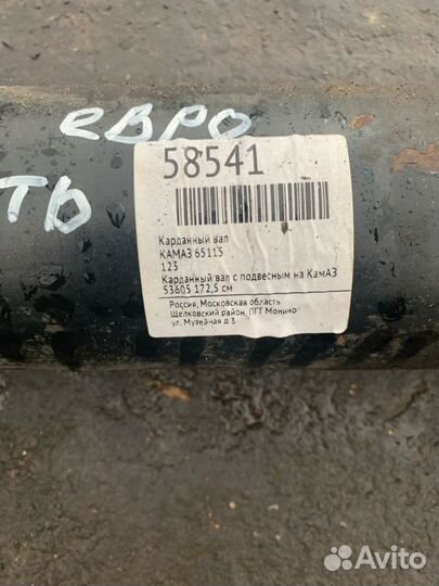 Карданный вал Камаз 65115