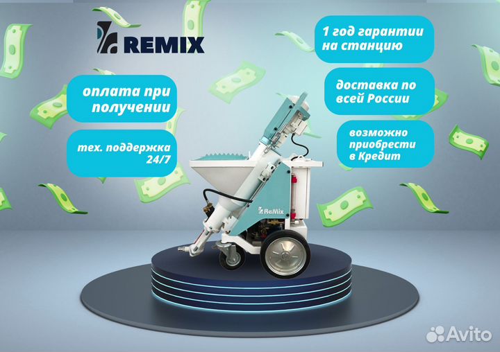 Штукатурная станция Ремикс 220 и 380 Вольт