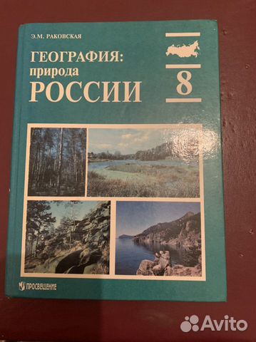 Продается учебник географии 8 класс