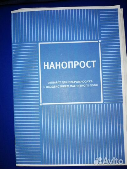 Массажер нанопрост