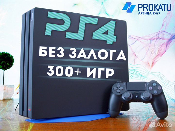 Прокат аренда Sony PS5(4) Без залога +300 топ игр