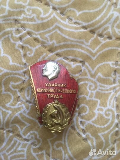 Значок ударник коммунистического труда