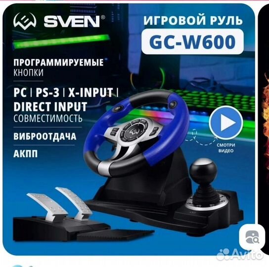 Игровой руль