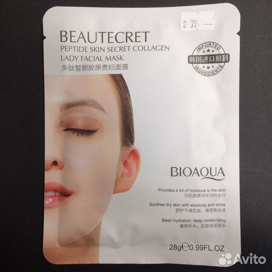 Bioaqua Beautecret Peptide гидрогелевая маска
