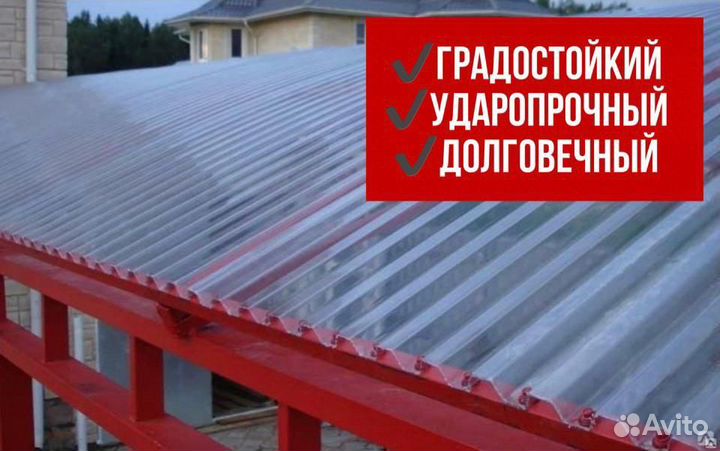 Профилированный поликарбонат