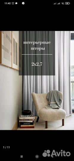 Шторы блэкаут