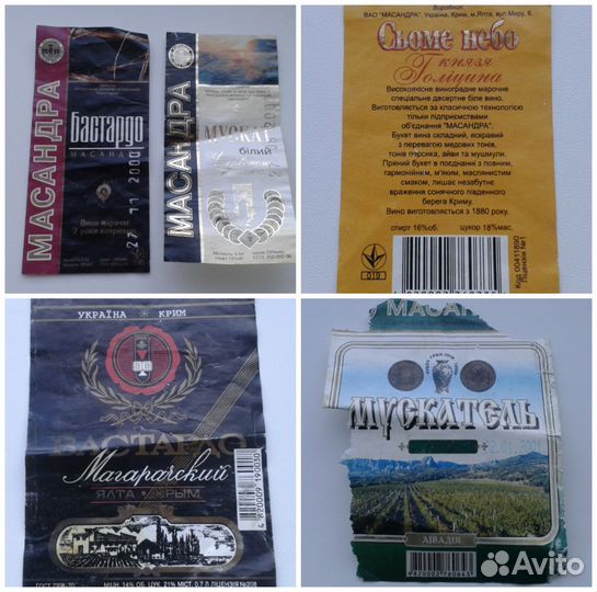 Этикетки от вина и водки, СССР