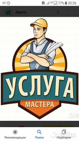 Мастер