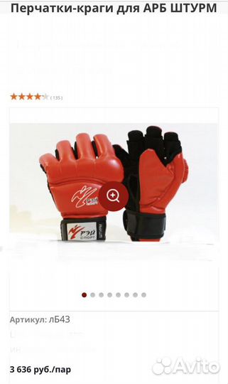 Рэй спорт экиперовка для арб