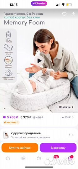 Кокон для новорожденных amarobaby