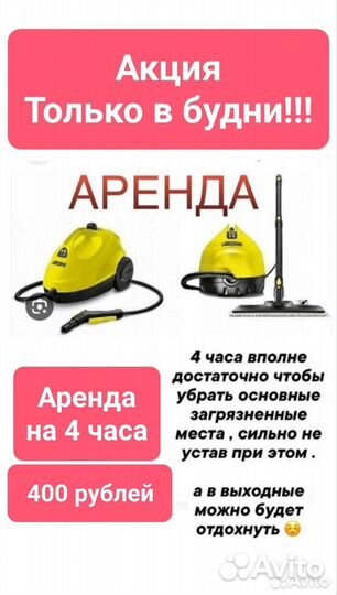 Моющий пылесос Karcher в аренду / прокат