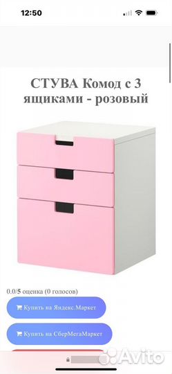 Детский комод IKEA стува