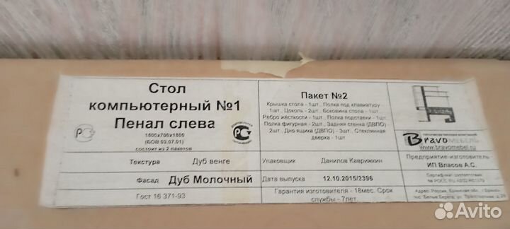 Компьютерный стол