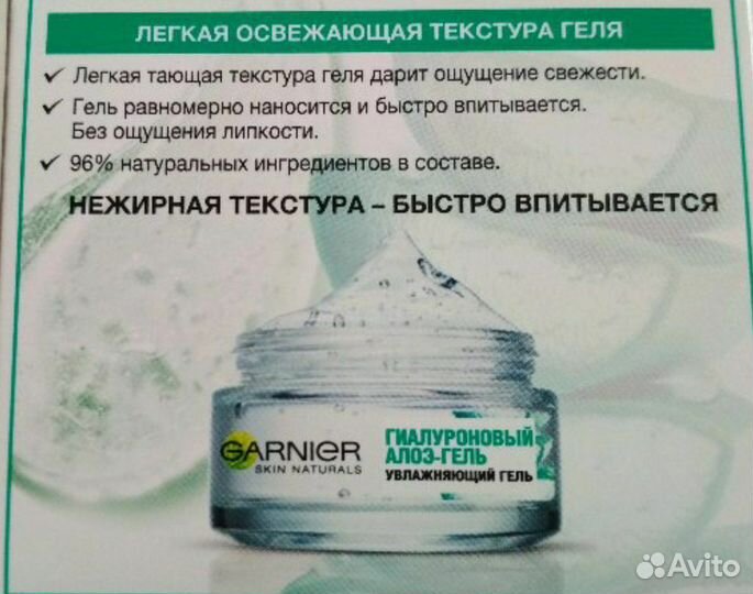 Гиалуроновый Алоэ-гель, дневнойGarnier
