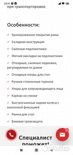 Кресло-коляска для инвалидов