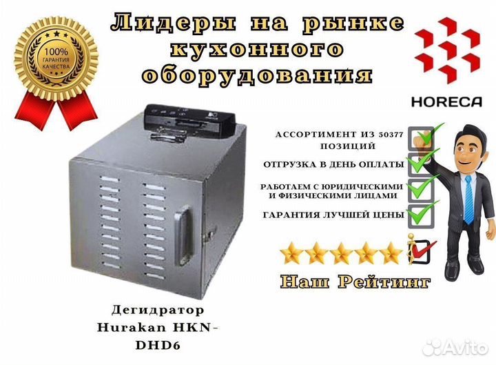 Дегидратор Hurakan HKN-DHD65