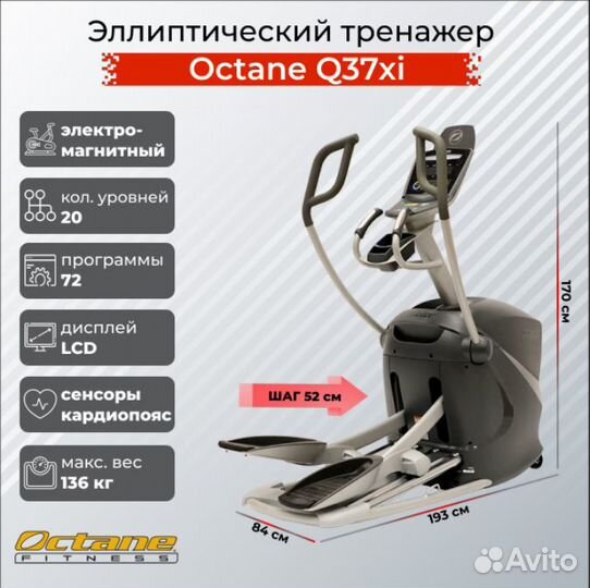 Эллиптический тренажер Octane Fitness Q37xi