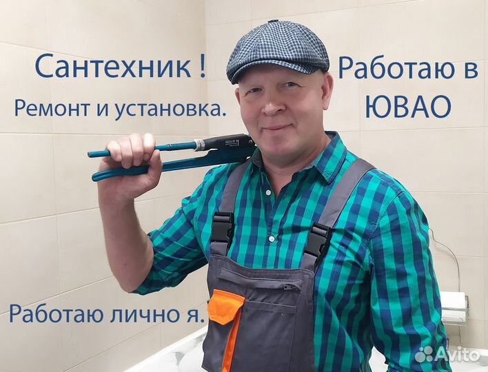 Сантехник ювао Текстильщики Кузьминки Люблино