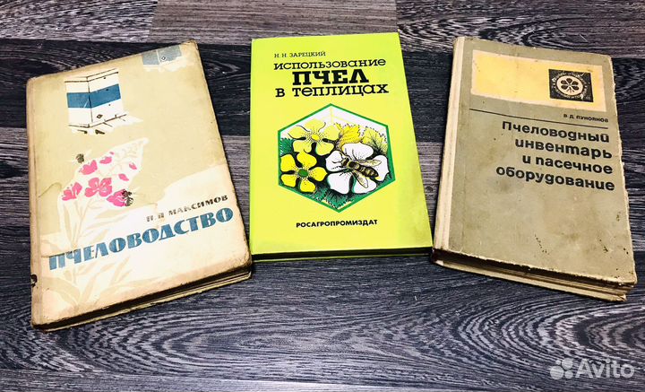 Книги по пчеловодству