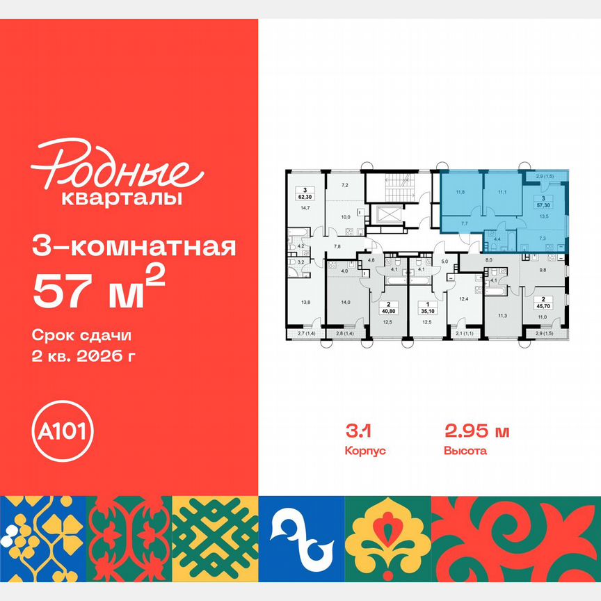 3-к. квартира, 57 м², 7/10 эт.