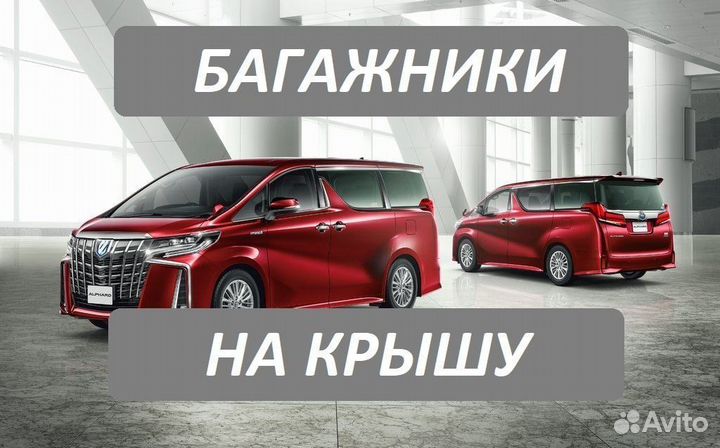 Багажники на крышу. Японские авто. Монтаж