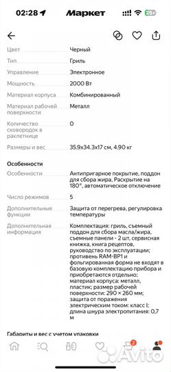 Гриль редмонд стейк master