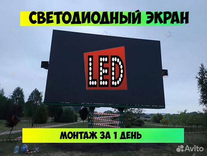 Светодиодный экран LED экран