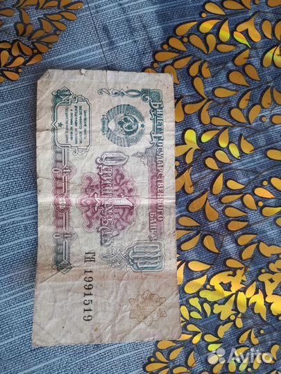 Банкноты СССР