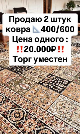 Ковер 4 на 6 бу