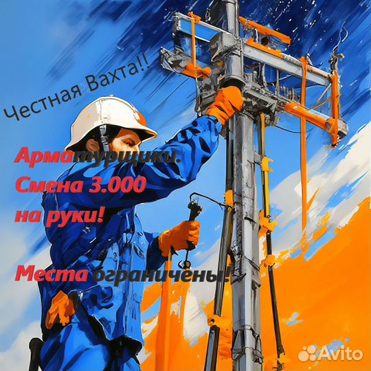 Вахтовый метод работы мосты арматурщики