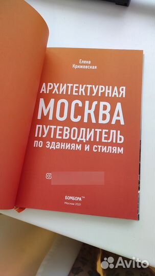 Архитектурная Москва. Путеводитель