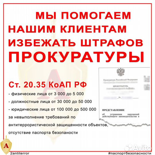 Паспорт безопасности объектов (антитеррор)