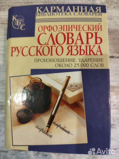 Словари Англ.,Синонимов, Орфографичес.,Иностр.слов